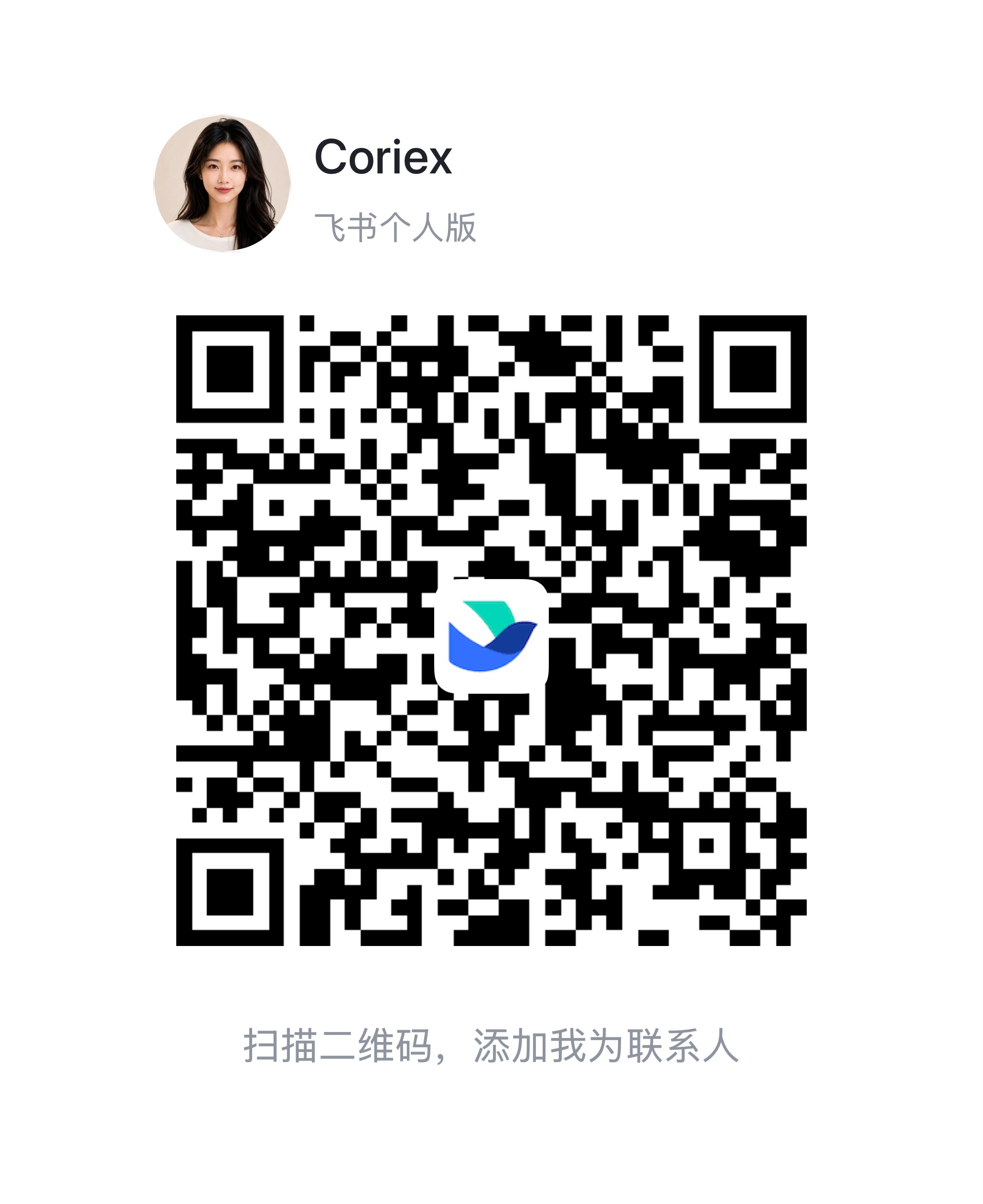 联系 coerix 的飞书二维码